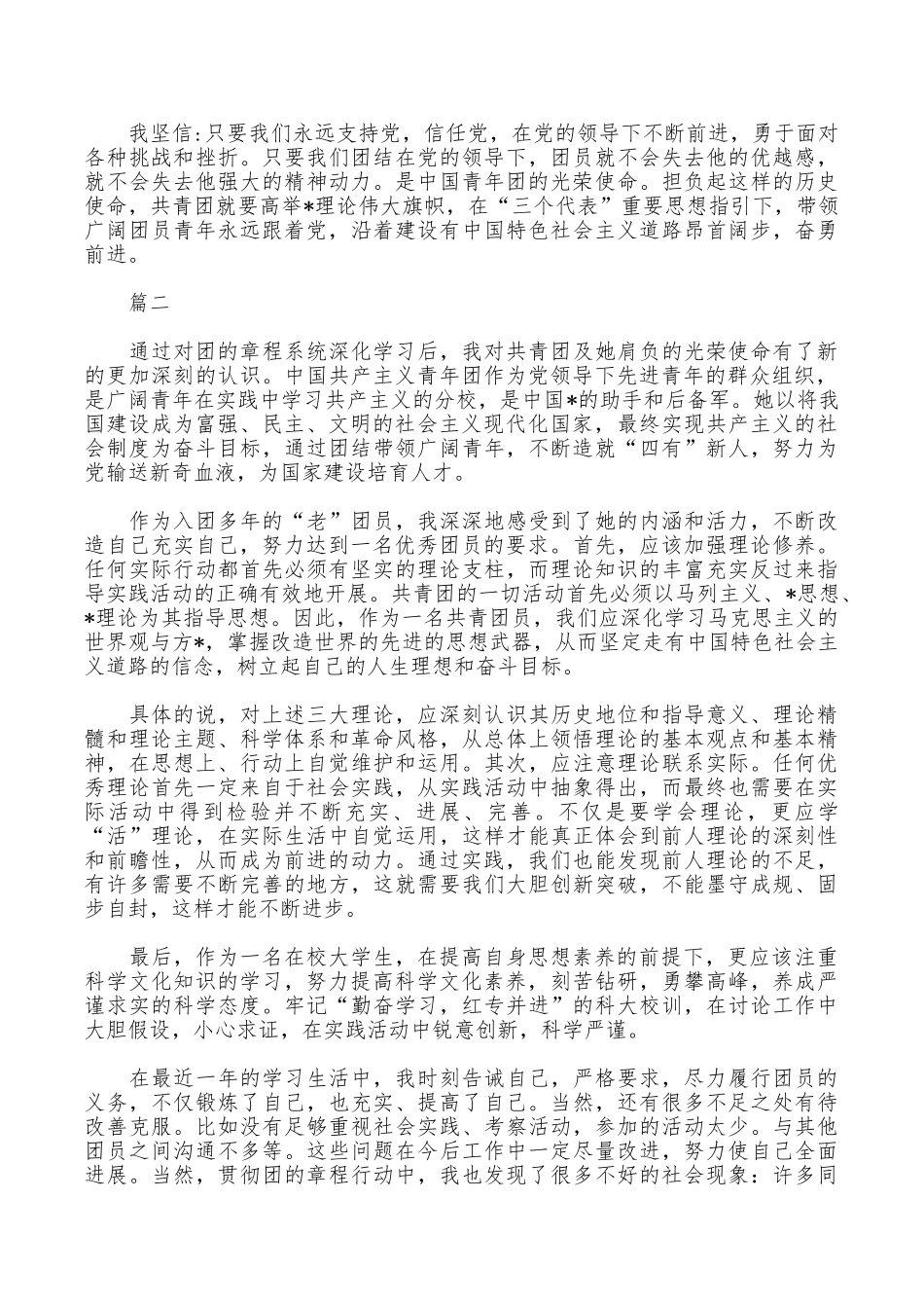 团的历史团章学习心得_第2页