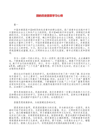 团的历史团章学习心得