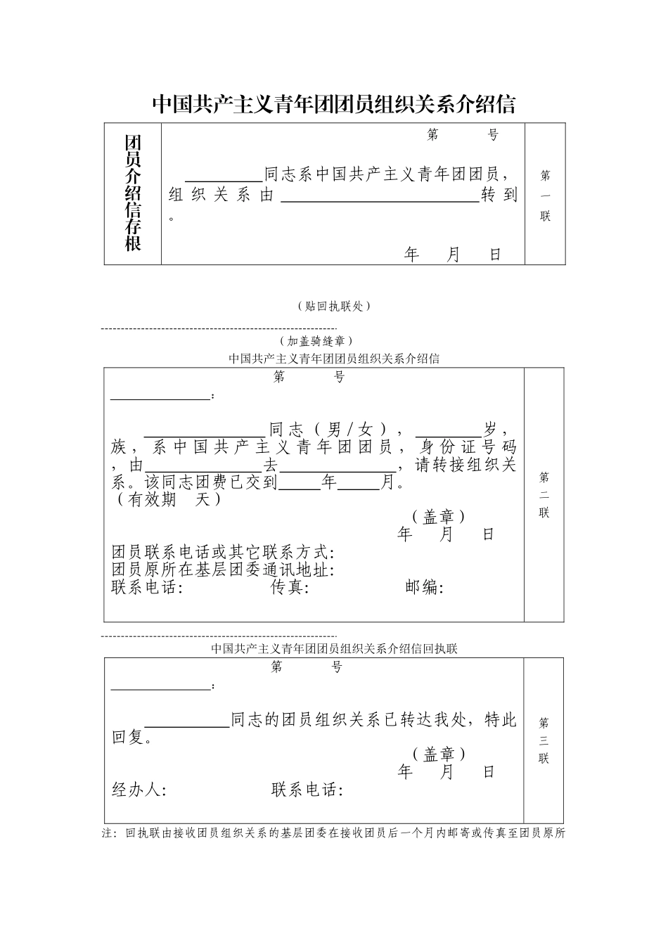 团组织关系接转程序图介绍信_第2页