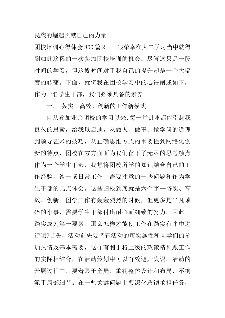 团校培训心得体会800_第3页