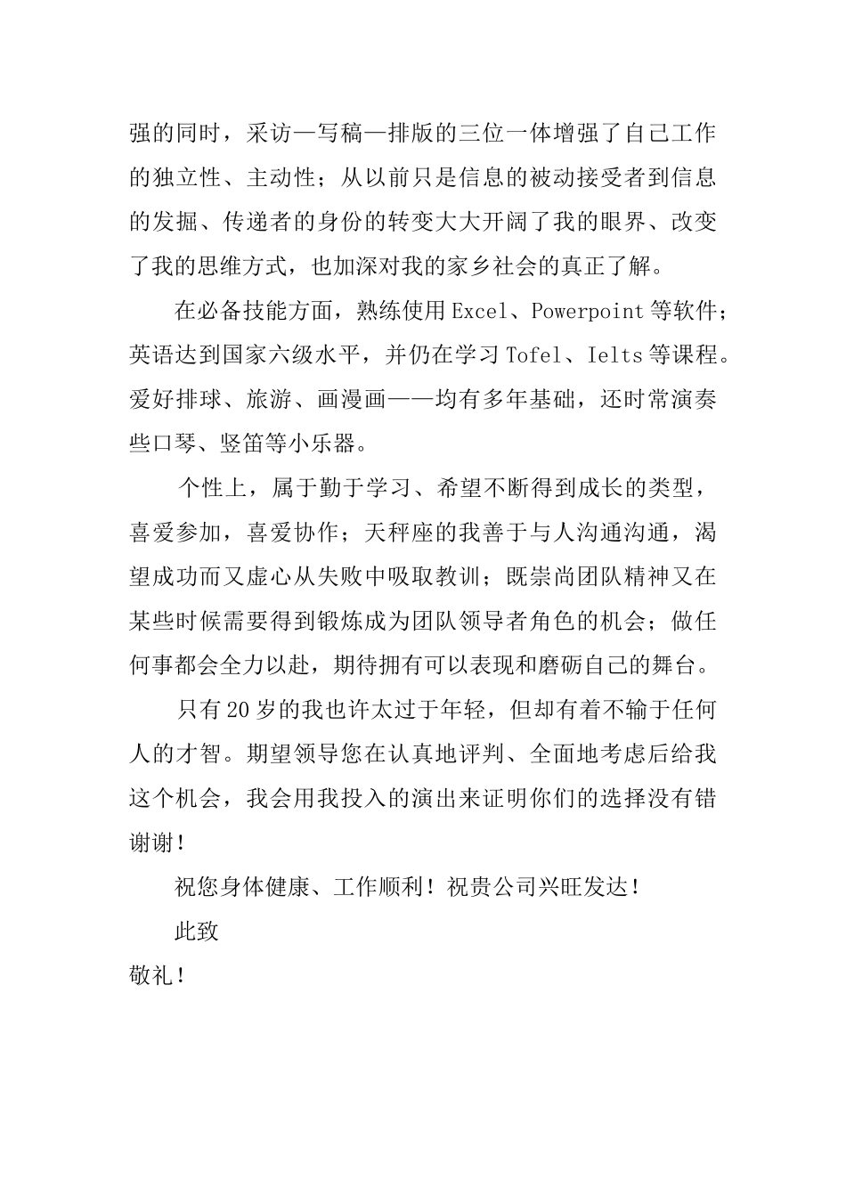 团组织委员自荐书_第2页