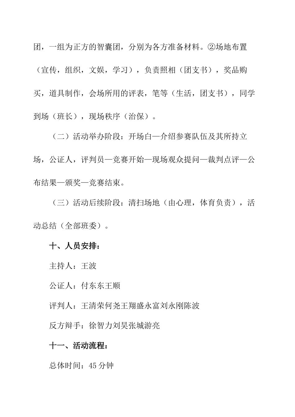 团组织活动策划书_第2页