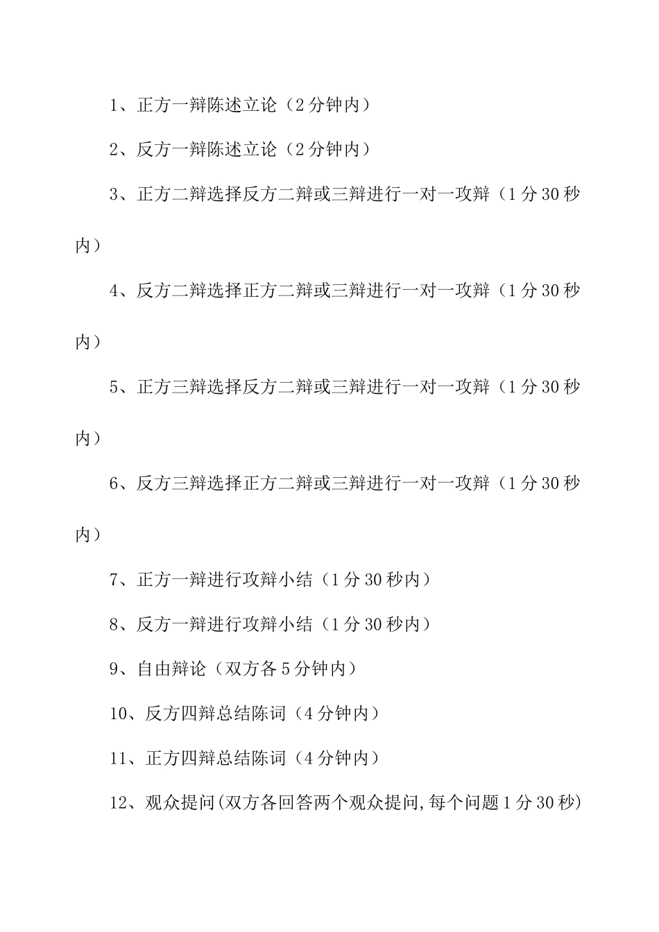 团组织活动策划书_第3页