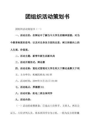 团组织活动策划书