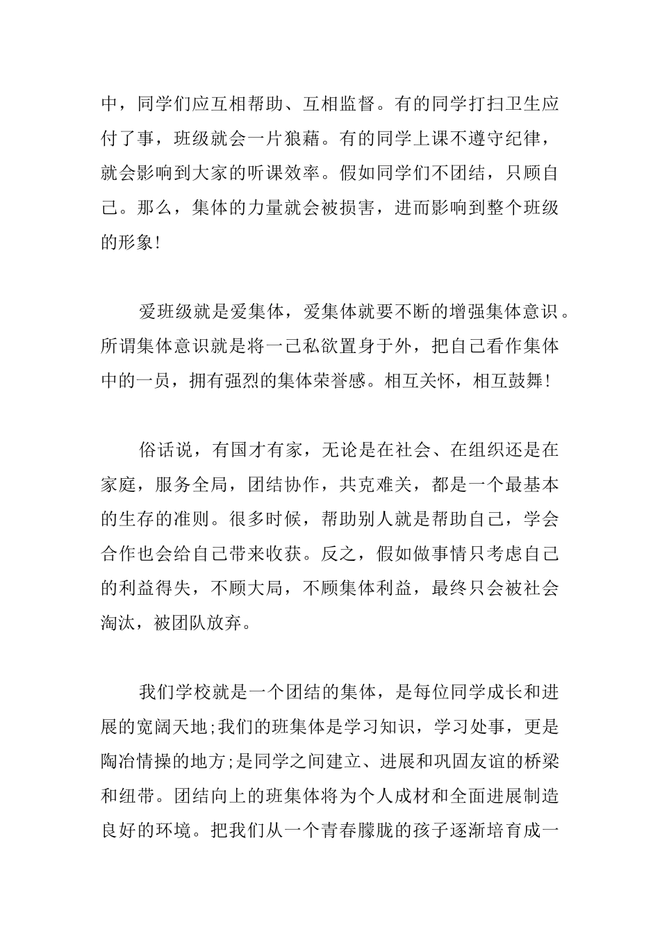 团结主题国旗下演讲稿800字三篇_第2页