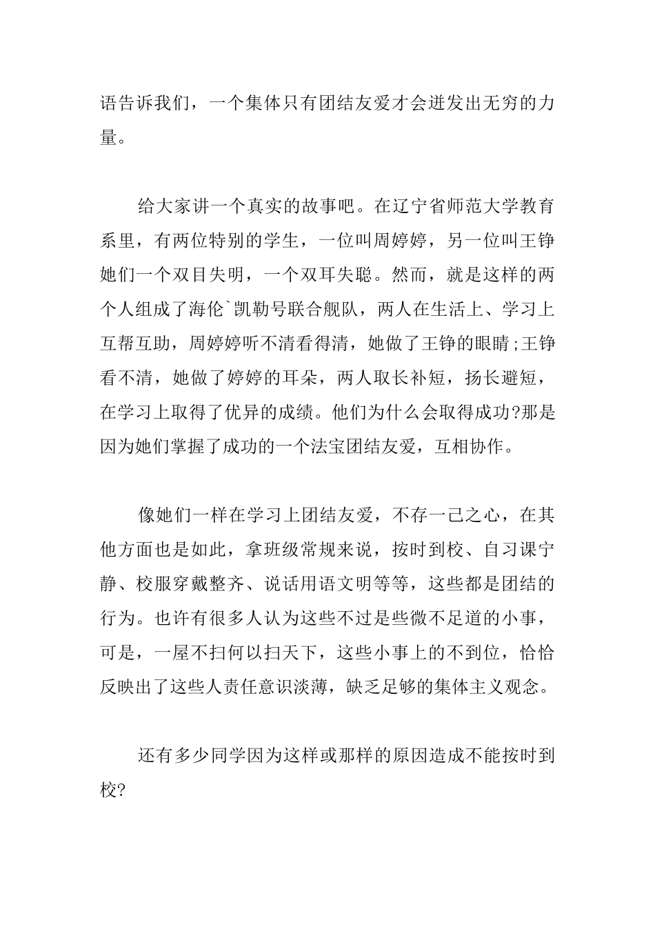 团结主题国旗下演讲稿范文三篇_第2页