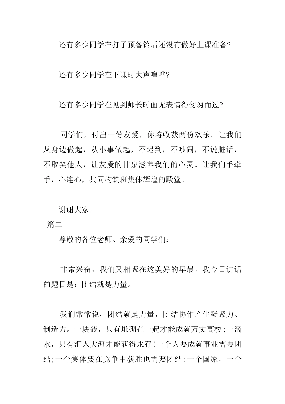 团结主题国旗下演讲稿范文三篇_第3页