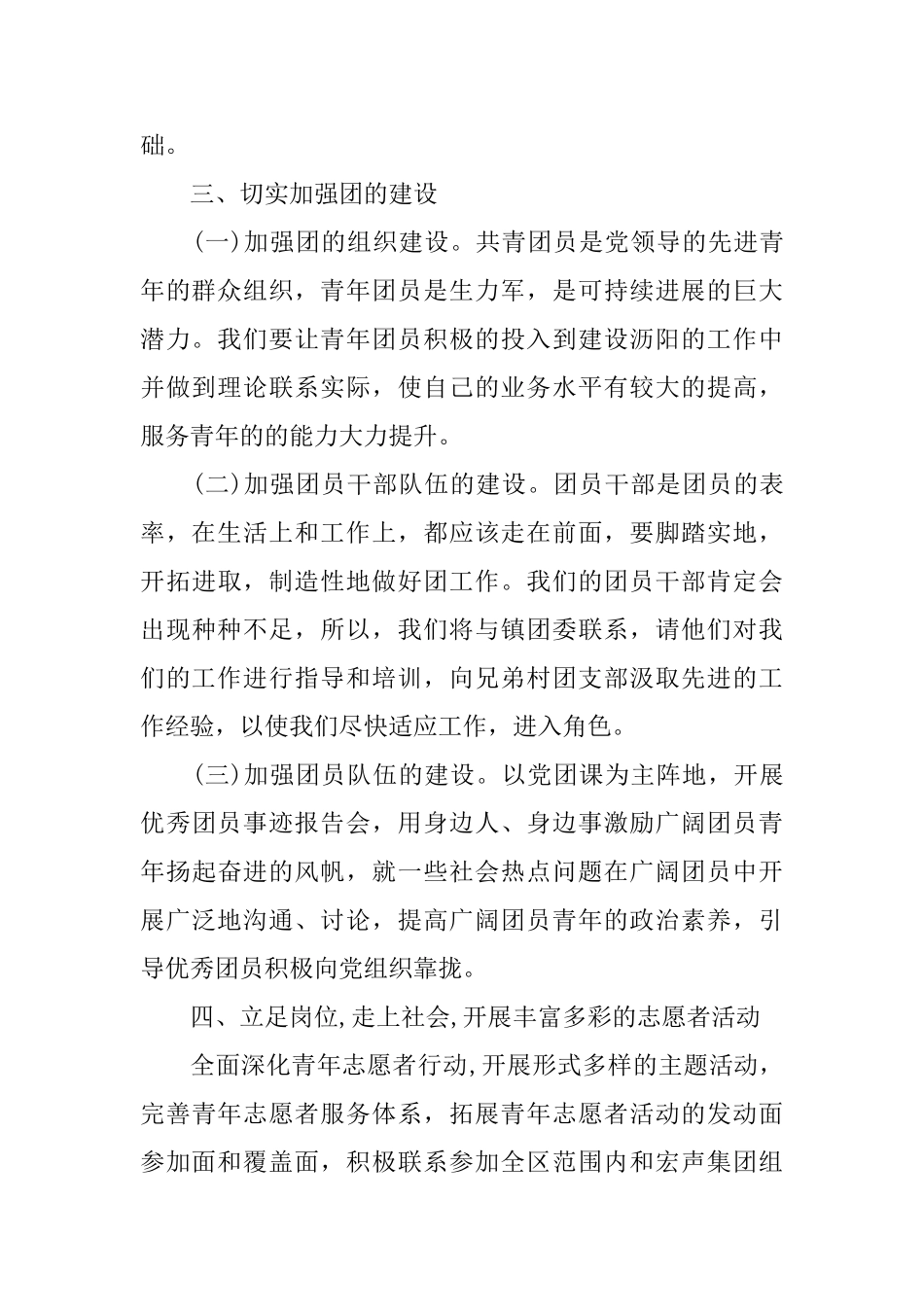 团组织年度工作计划_第2页