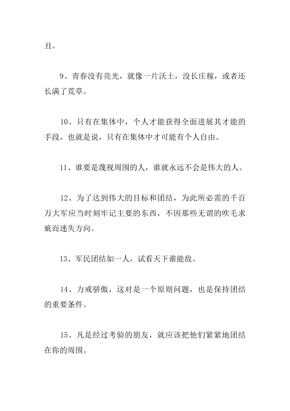 团结友爱的名言_第2页