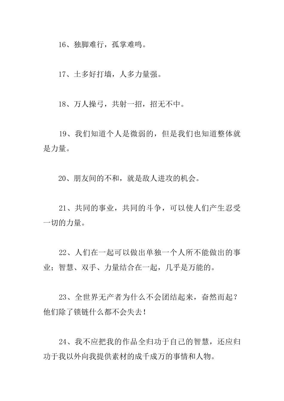 团结友爱的名言_第3页