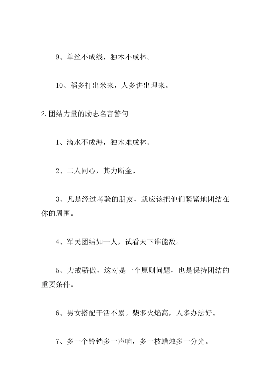 团结力量的励志名言警句_第2页