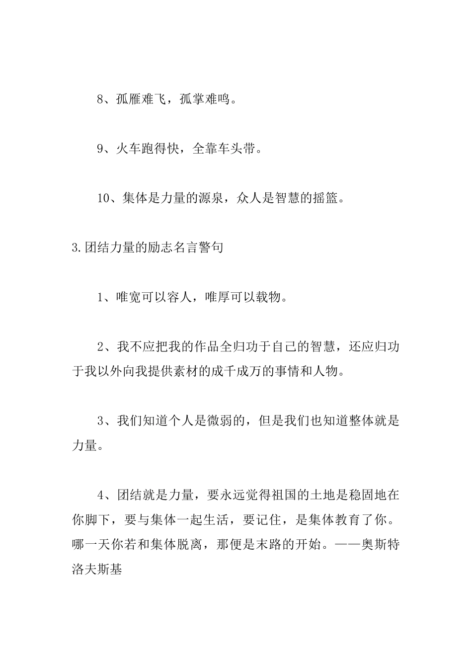 团结力量的励志名言警句_第3页