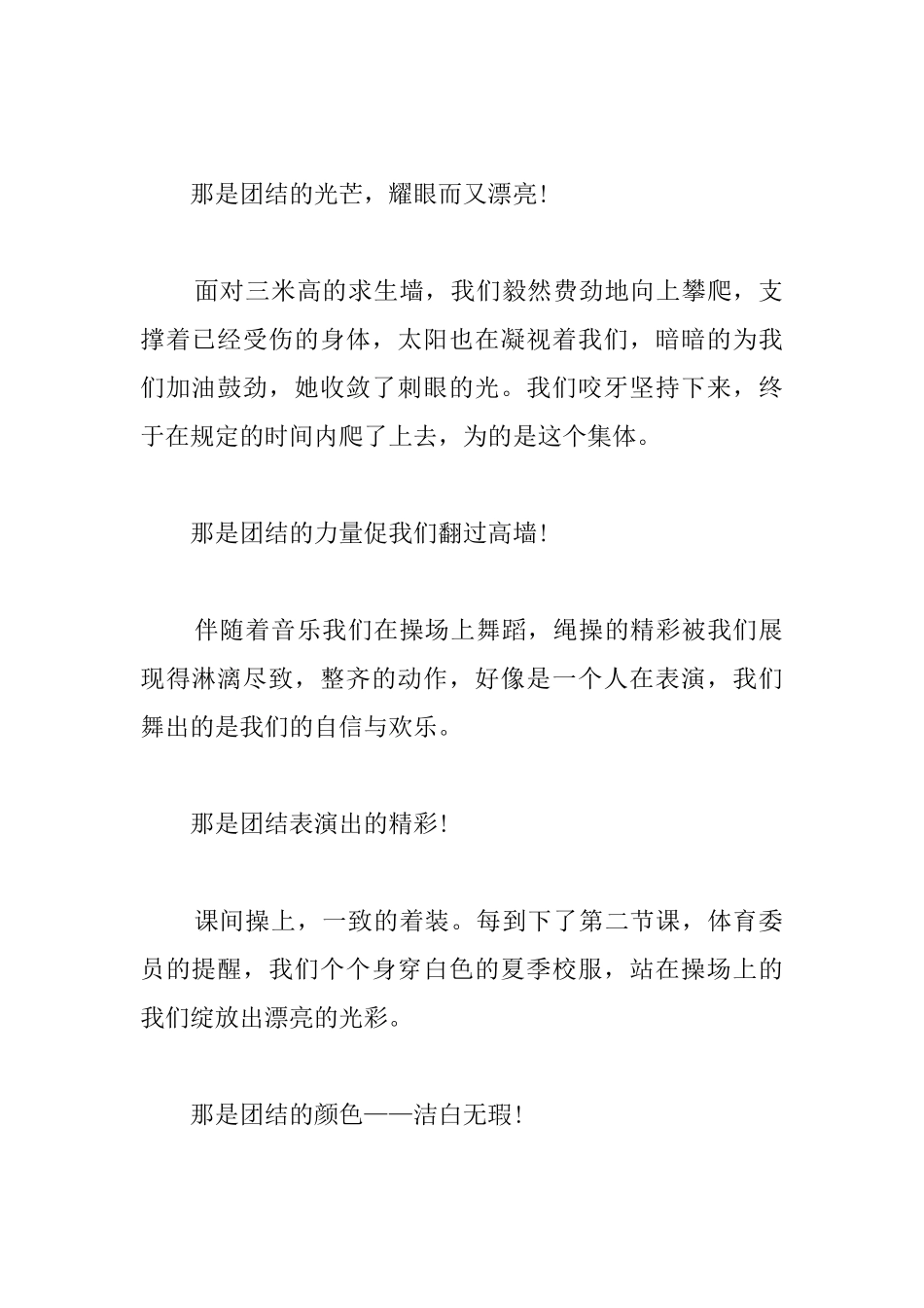 团结与合作高中议论文三篇_第2页