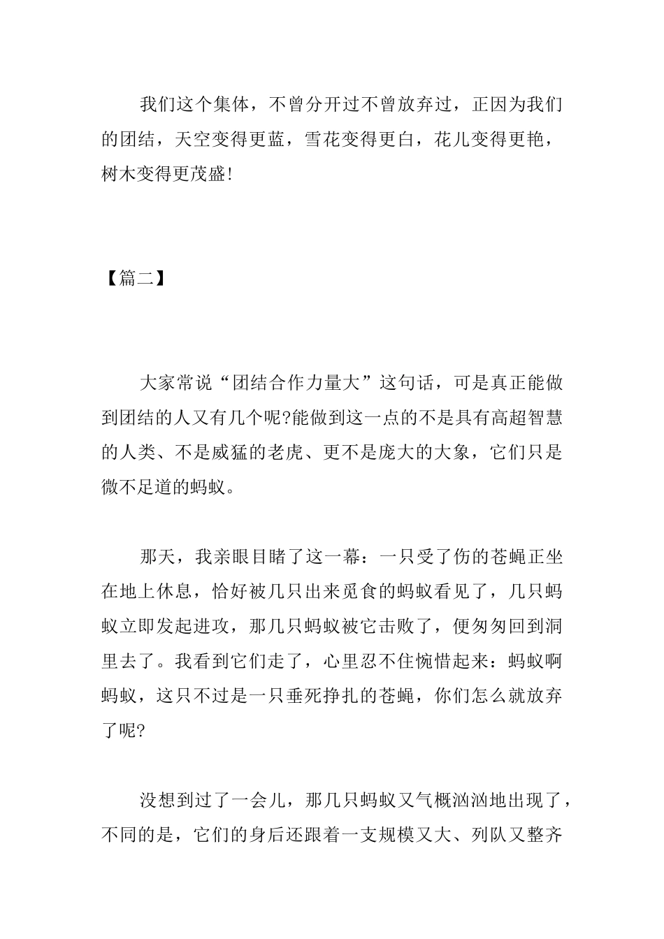 团结与合作高中议论文三篇_第3页