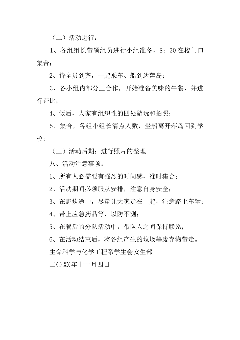 团结合作快乐野炊女生部活动策划书_第2页