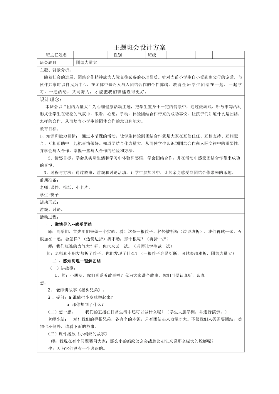 团结力量大心理健康_第1页