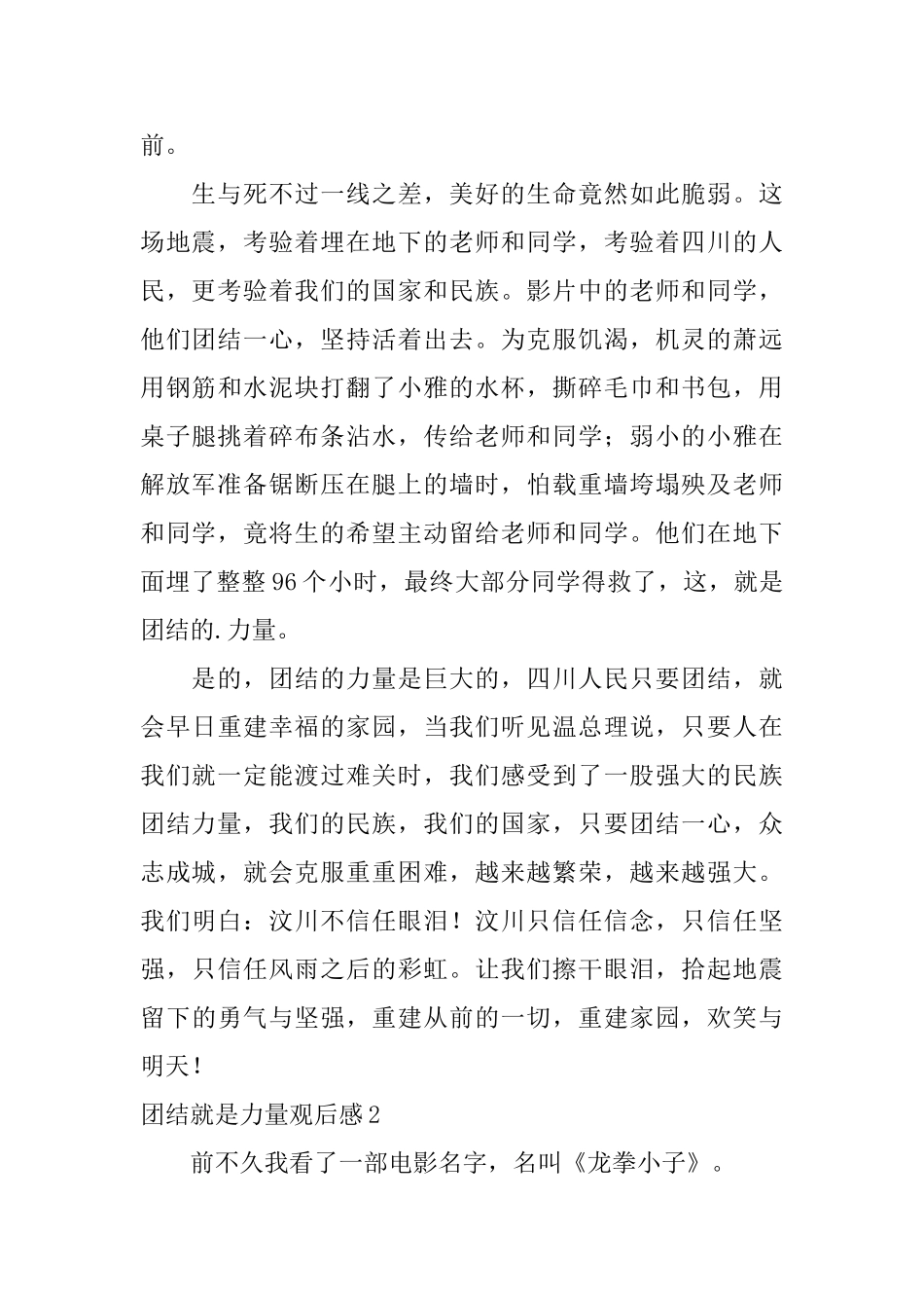 团结就是力量观后感_第2页