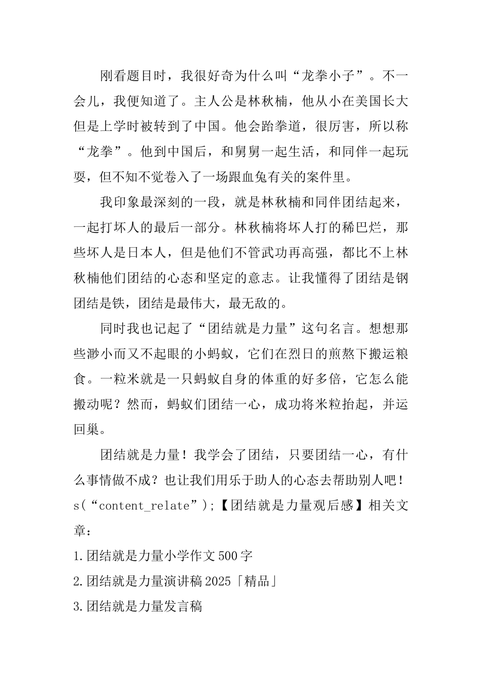 团结就是力量观后感_第3页