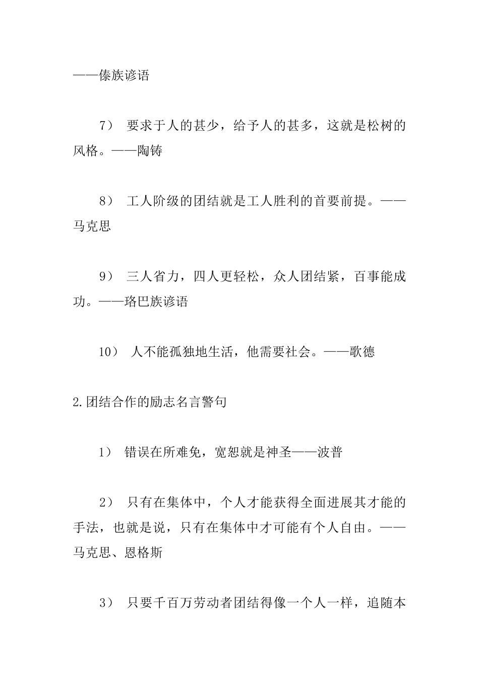 团结合作的励志名言警句_第2页