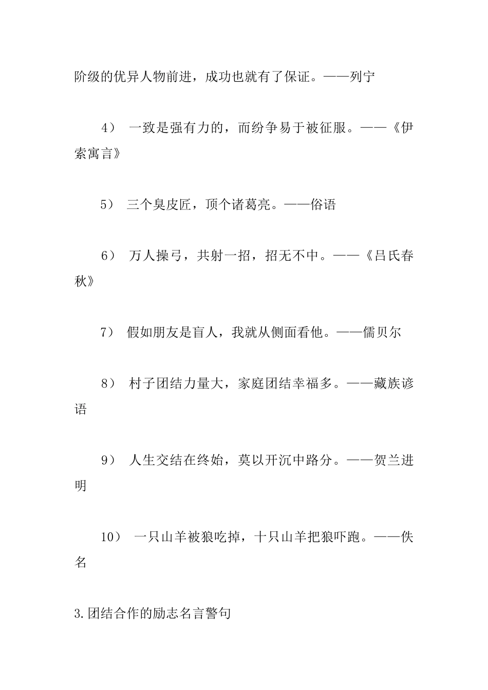 团结合作的励志名言警句_第3页