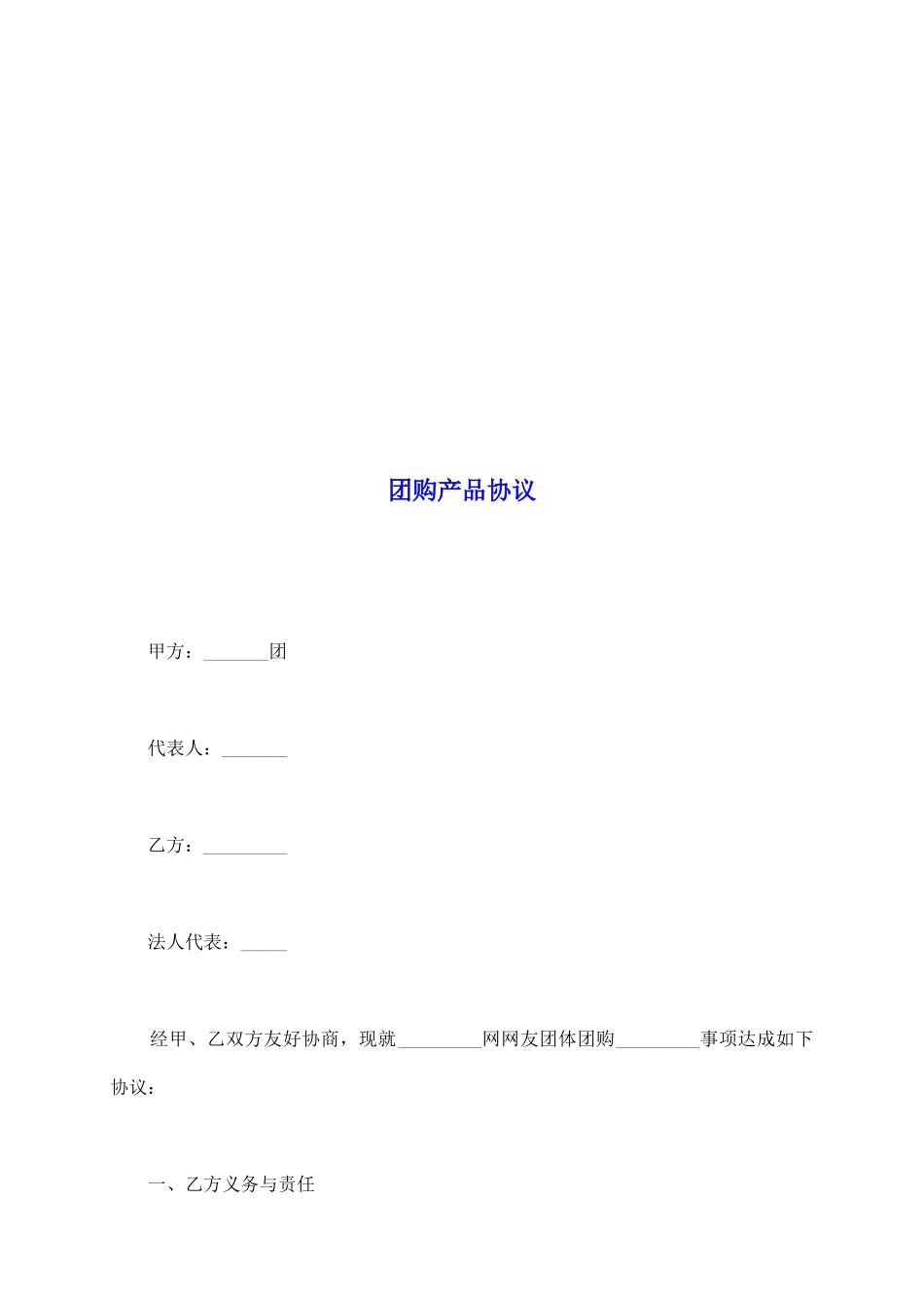 团购产品协议_第2页