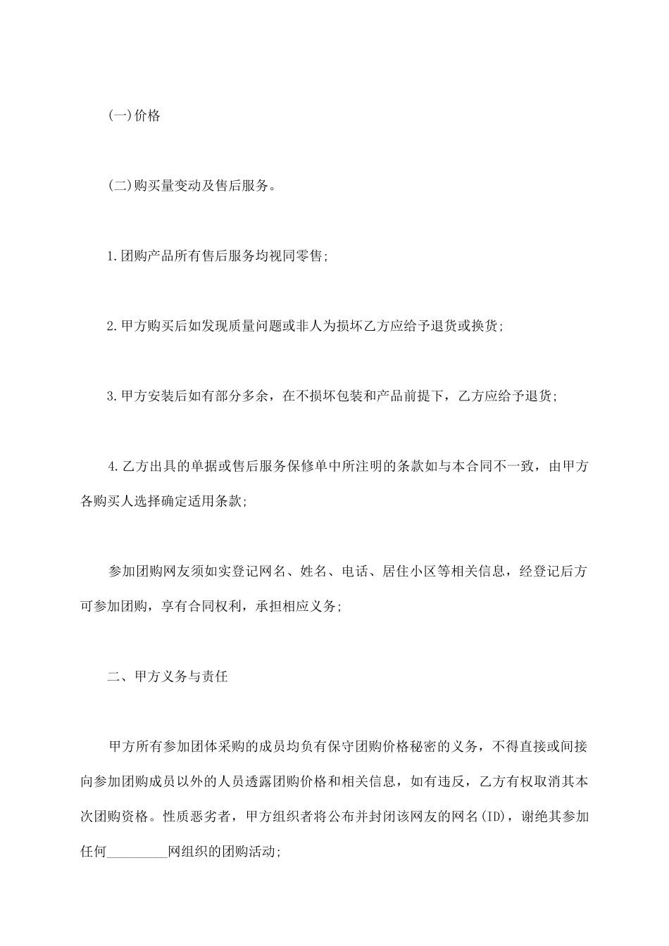 团购产品协议_第3页