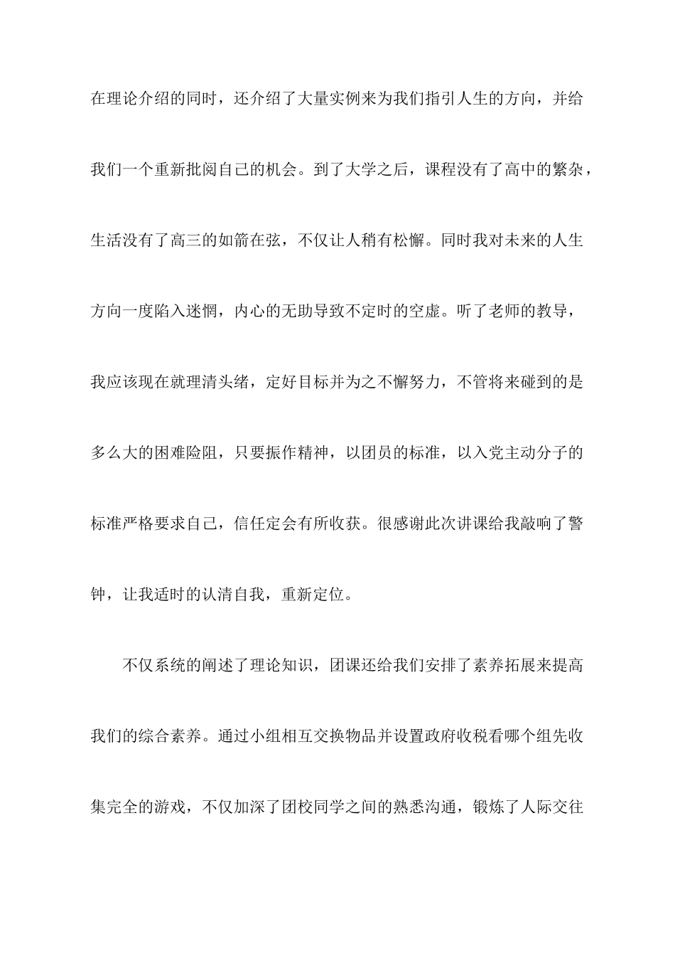 团课心得体会_第2页