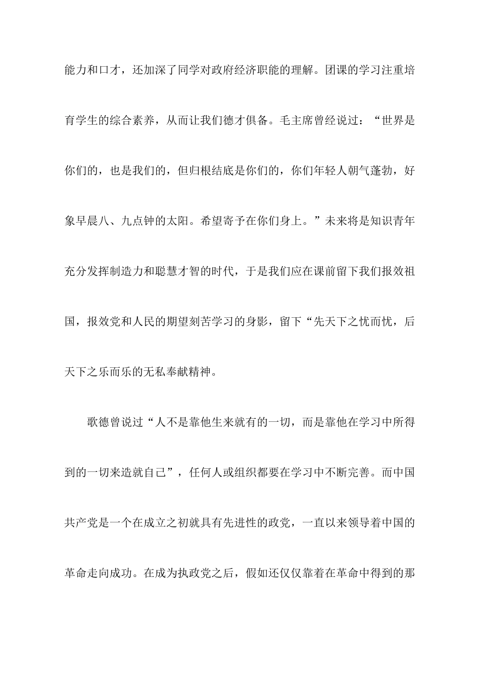 团课心得体会_第3页