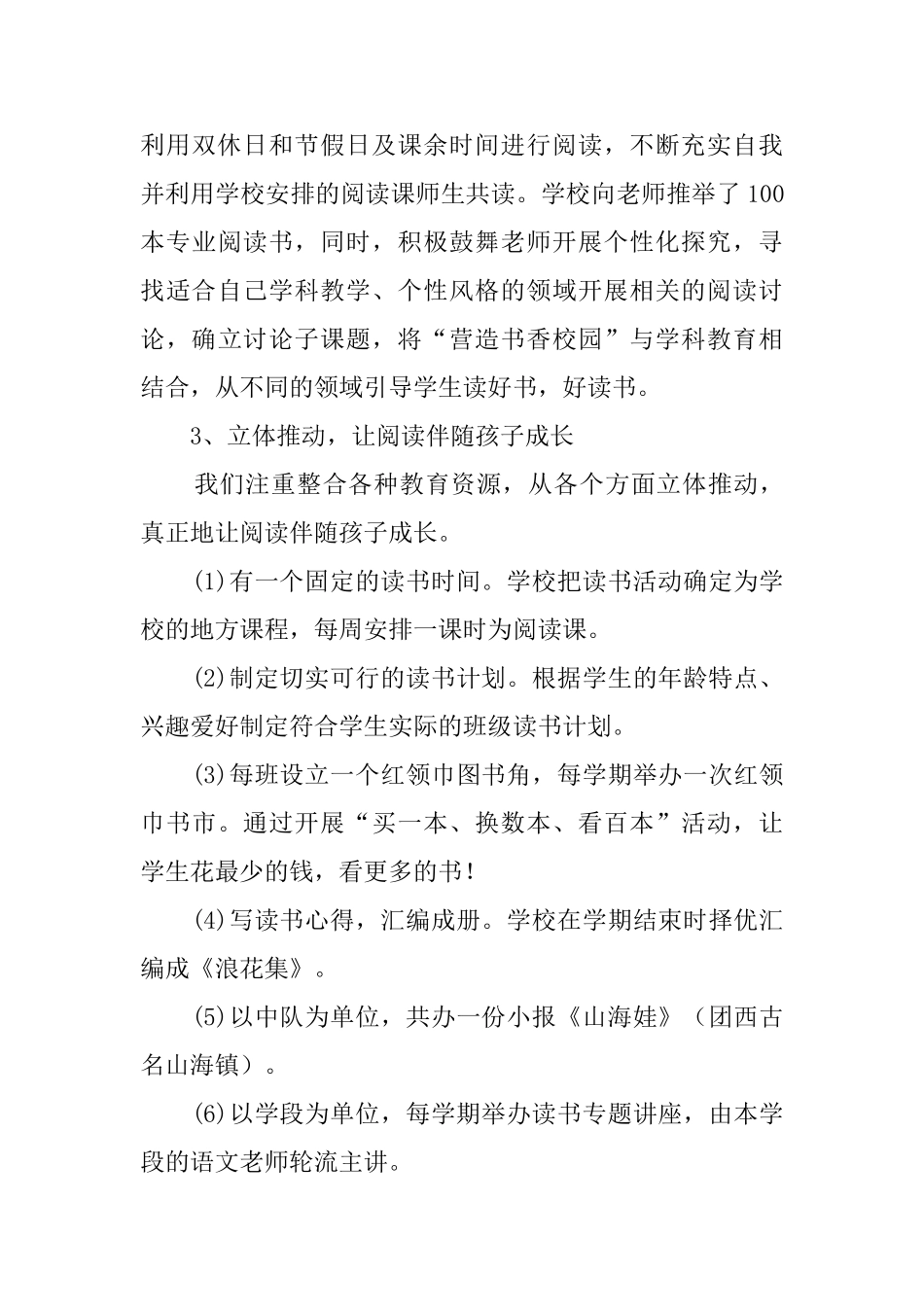 团西第二中心小学书香校园的活动总结_第3页