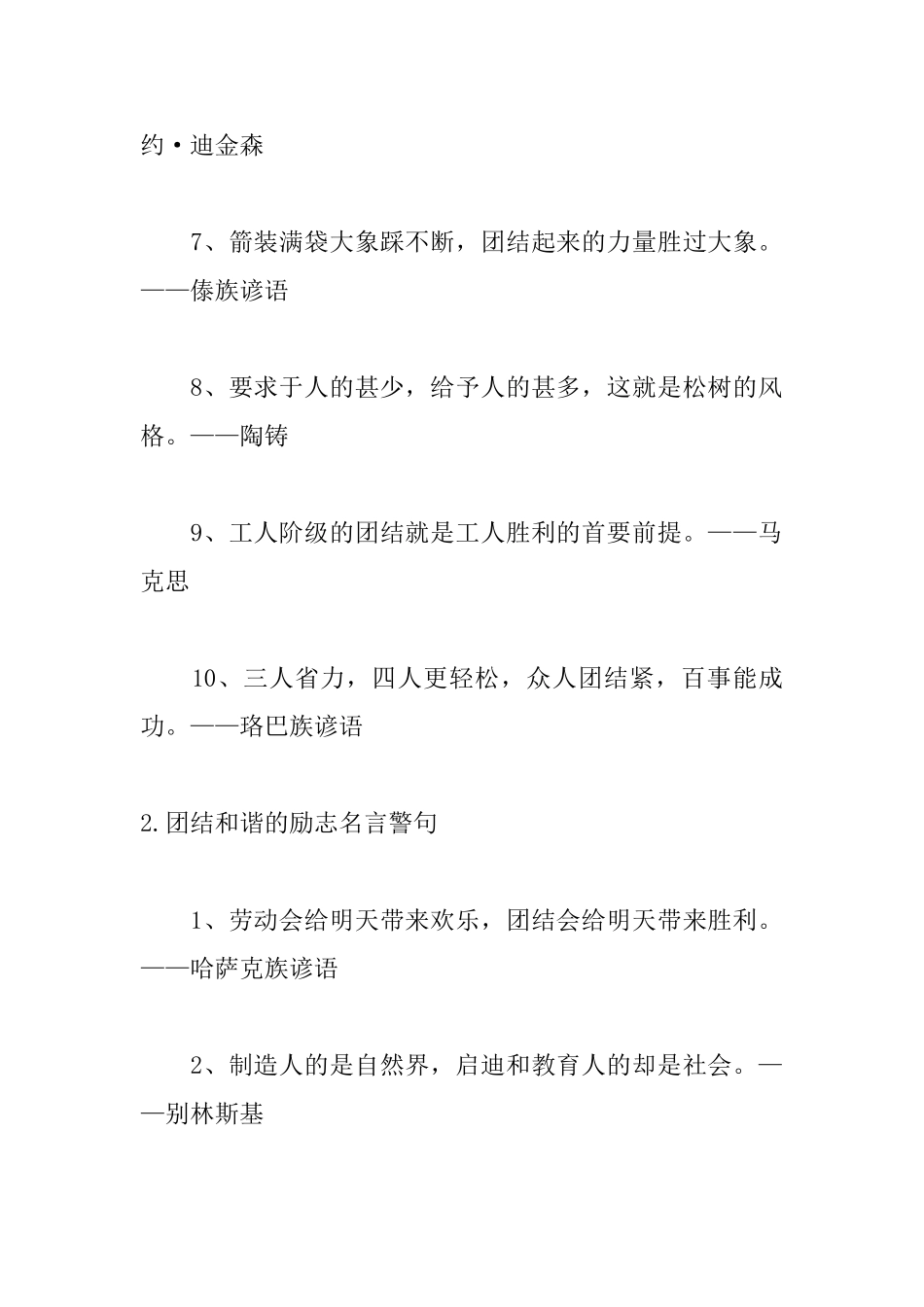 团结和谐的励志名言警句_第2页