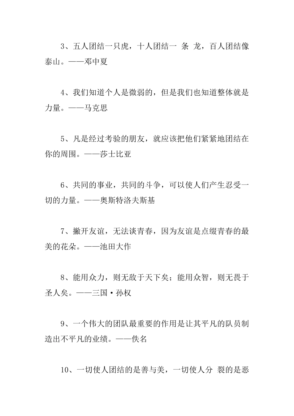 团结和谐的励志名言警句_第3页