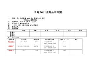 团购会活动方案
