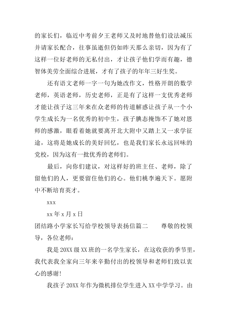 团结路小学家长写给学校领导表扬信_第2页