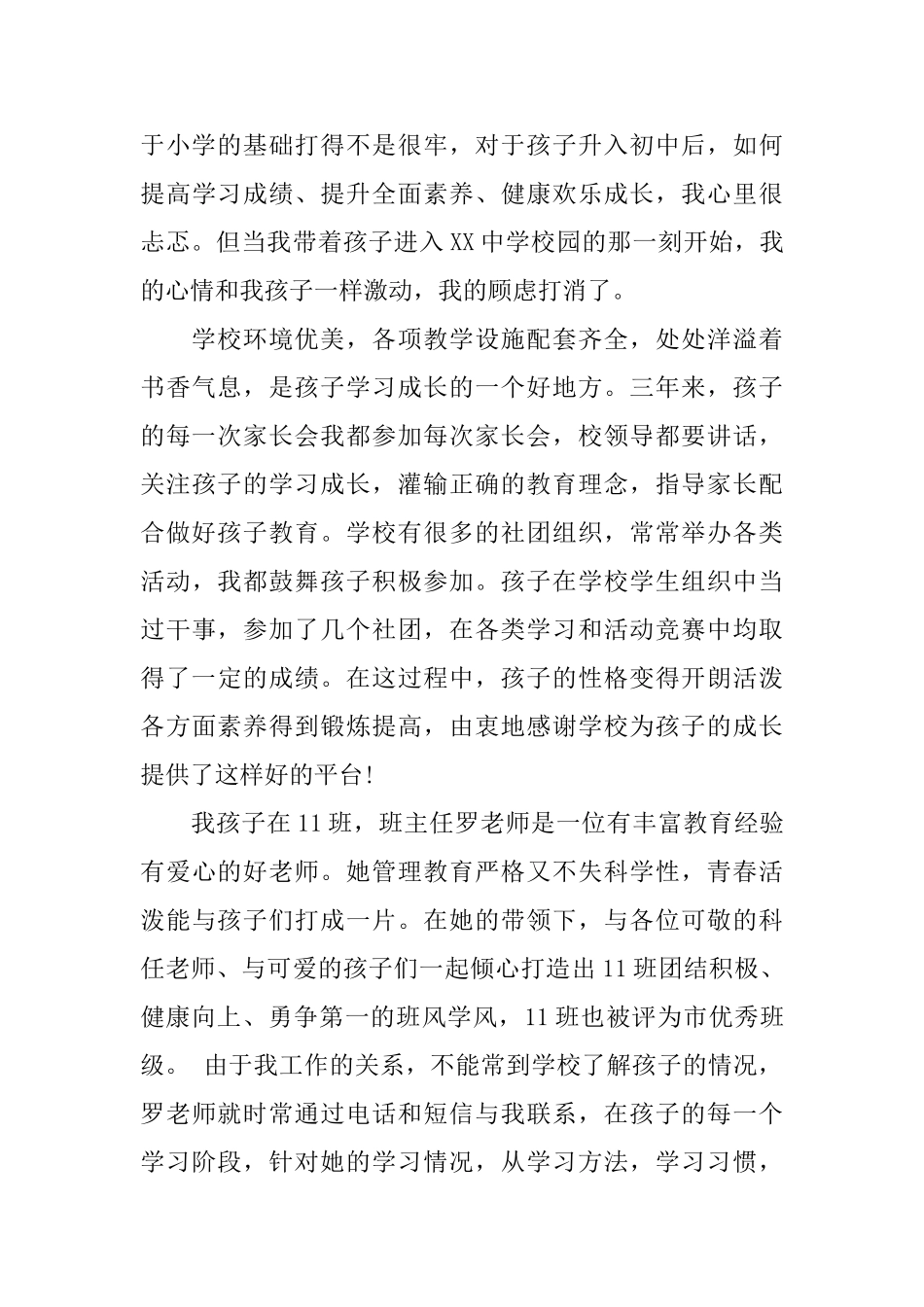 团结路小学家长写给学校领导表扬信_第3页