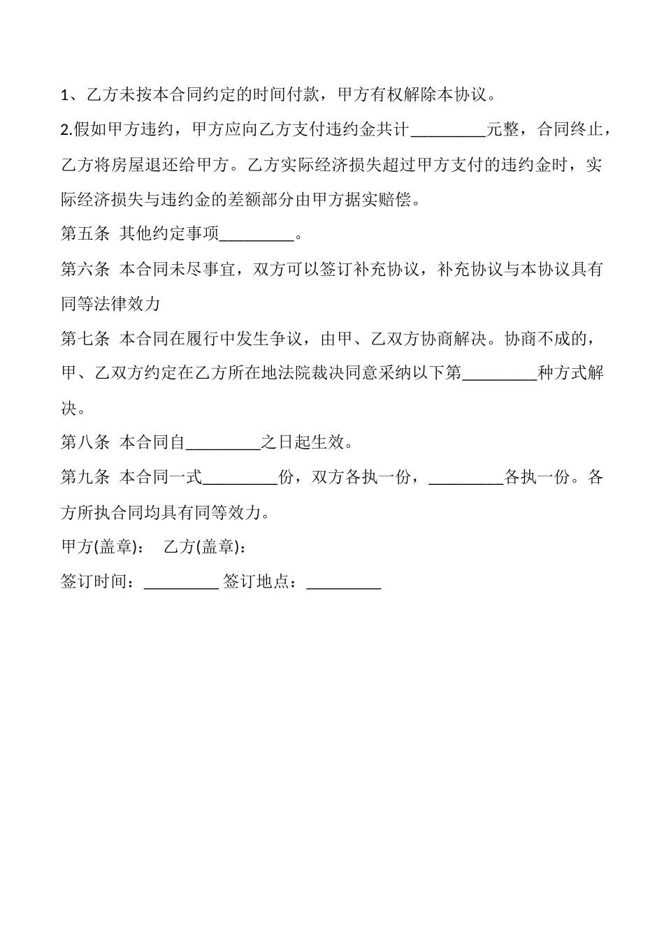 团购房购买权名额转让协议范本_第3页