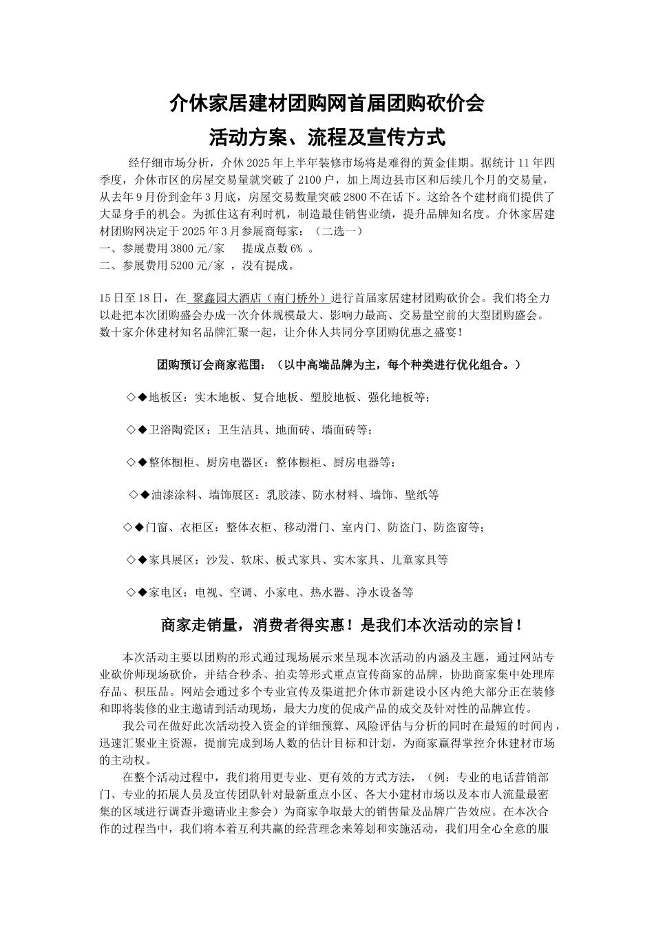 团购砍价会最终方案_第1页