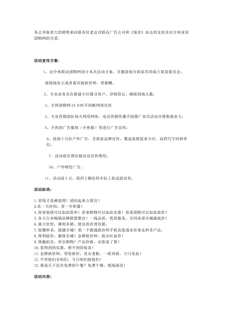 团购砍价会最终方案_第2页