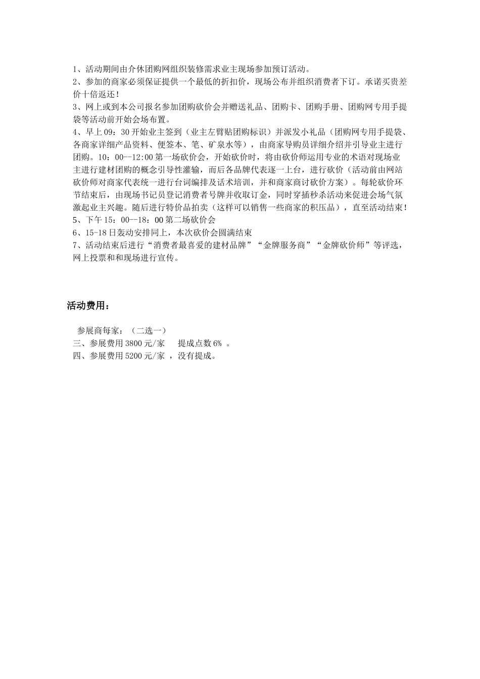 团购砍价会最终方案_第3页