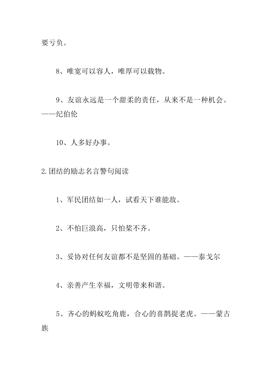 团结的励志名言警句阅读_第2页