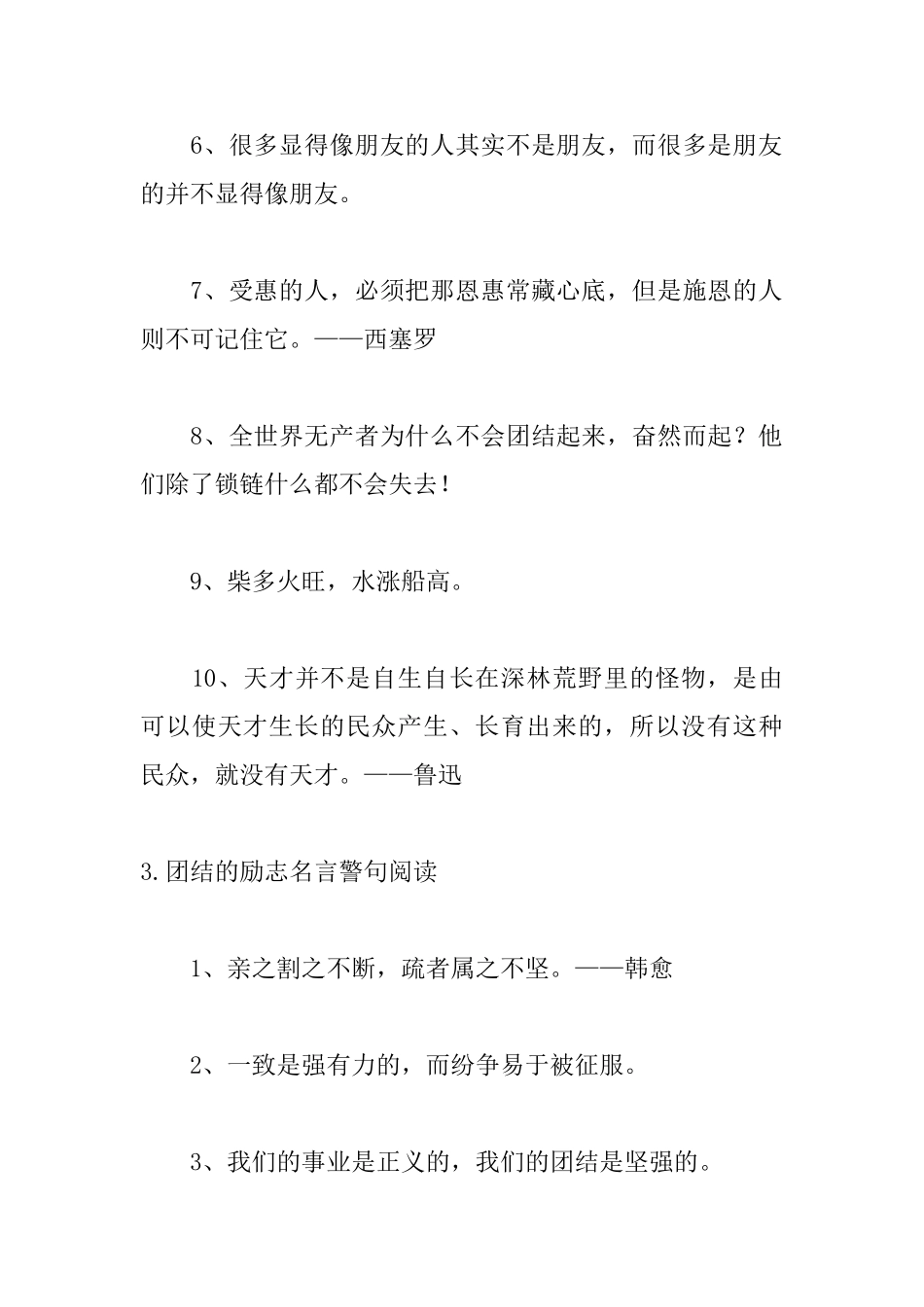 团结的励志名言警句阅读_第3页
