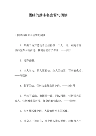 团结的励志名言警句阅读