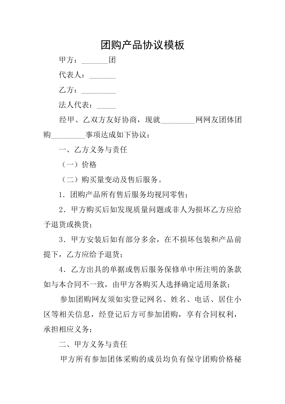 团购产品协议模板_第1页