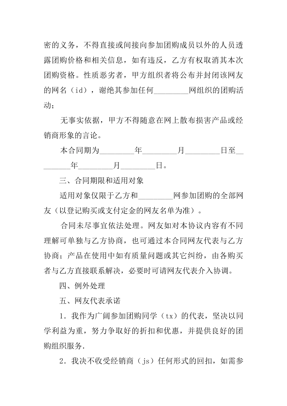 团购产品协议模板_第2页