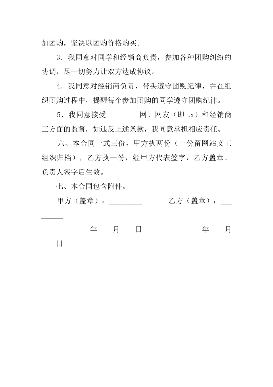 团购产品协议模板_第3页