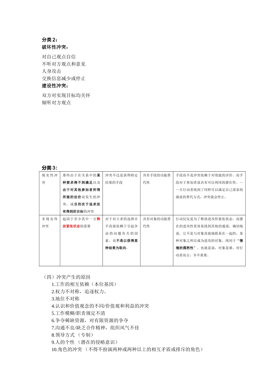 团队中的冲突_第2页