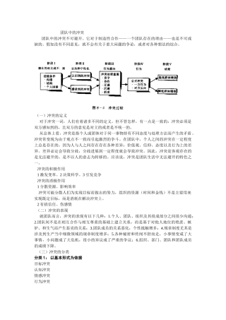 团队中的冲突