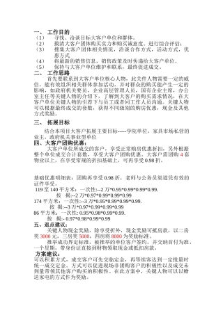 团购优惠方案