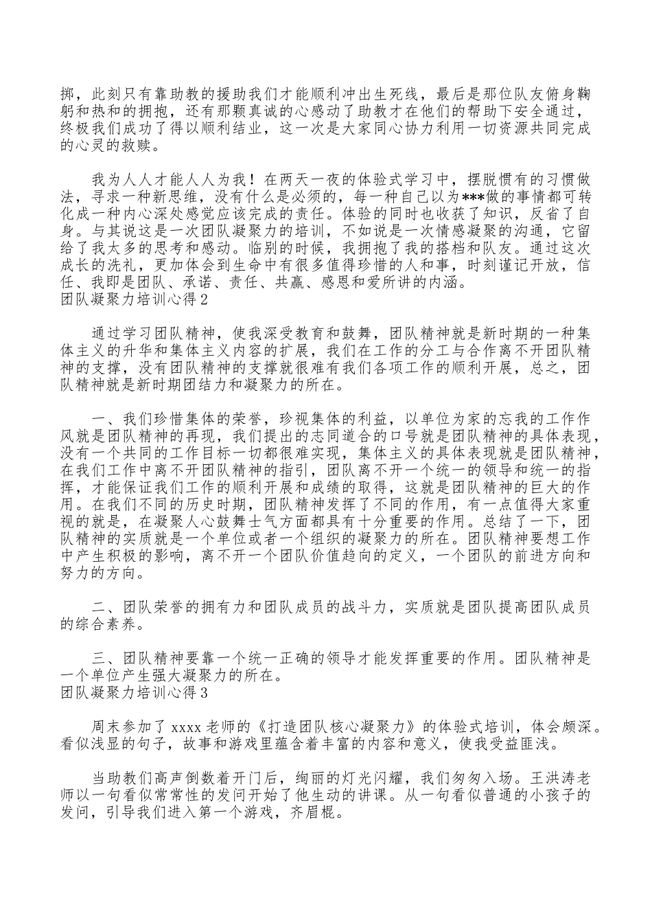 团队凝聚力培训心得_第2页