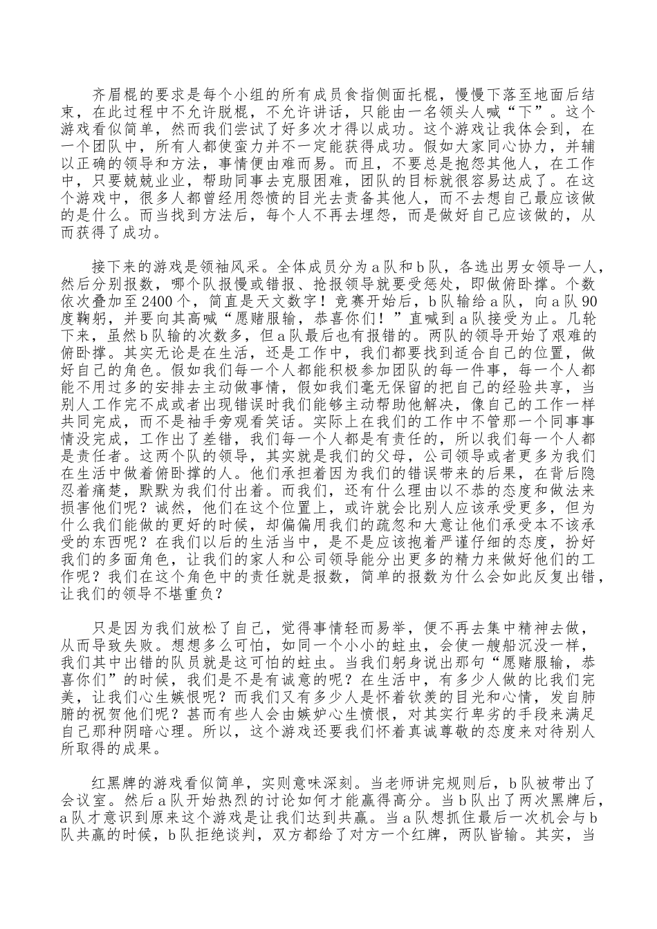 团队凝聚力培训心得_第3页