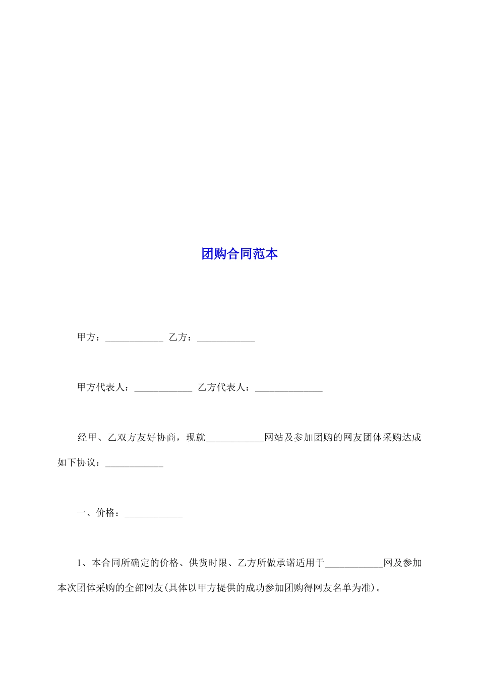 团购合同范本_第2页